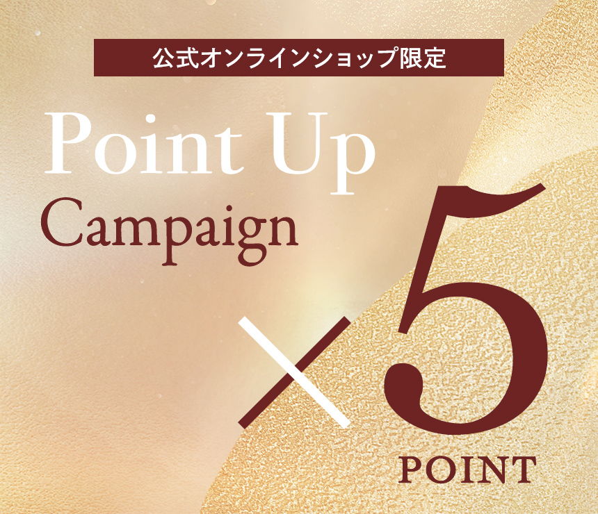 公式オンラインショップ限定 Point Up Campaign ポイント5倍キャンペーン