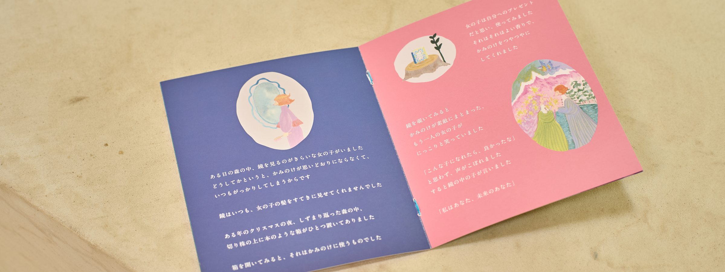 早坂香須子さんが絵を描いたオリジナル ストーリーブック