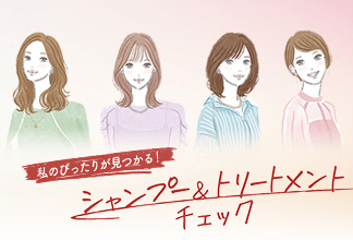 《アロマ リヴァイタ》シャンプー&トリートメント チェック