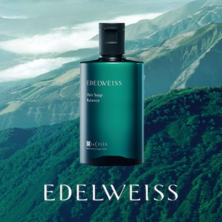 【3.4 NEW】ラ・カスタ30年の集大成、「エーデルワイス」シリーズ誕生。