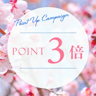 【期間限定】ポイントアップ キャンペーン3/12(木) 11時よりスタート！
