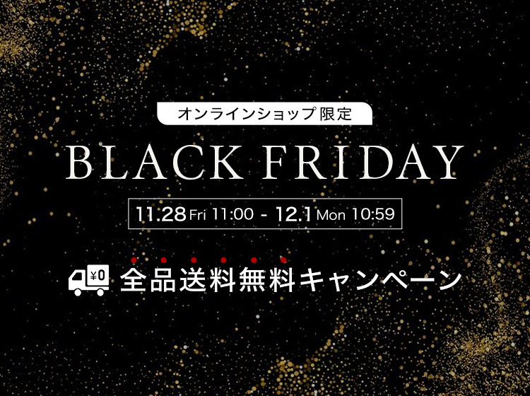 BLACK FRIDAYキャンペーン