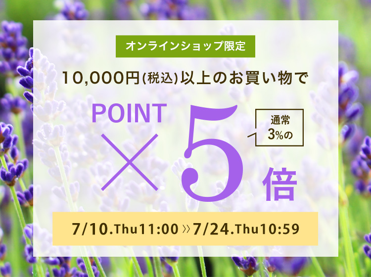 ポイント5倍