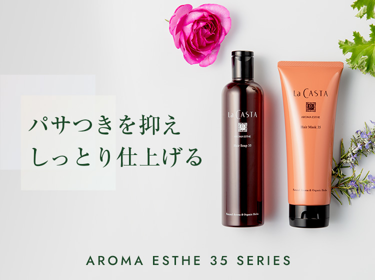 アロマエステ ヘアマスク35