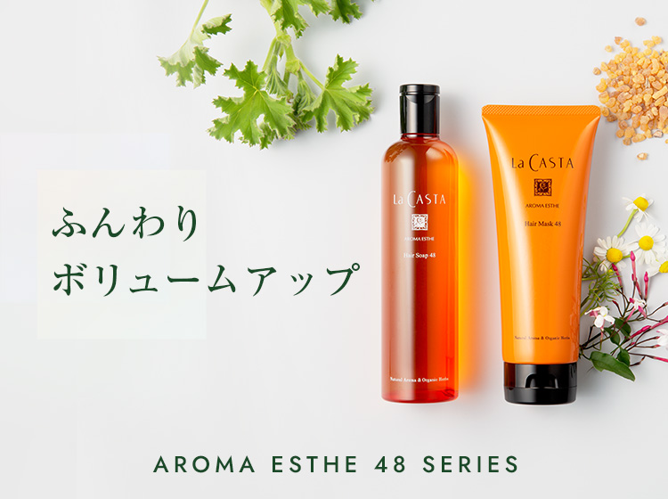 アロマエステ ヘアマスク48