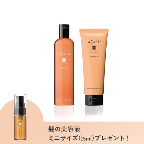 ラ・カスタ アロマエステ 40シリーズ ヘアケアセット | ラ
