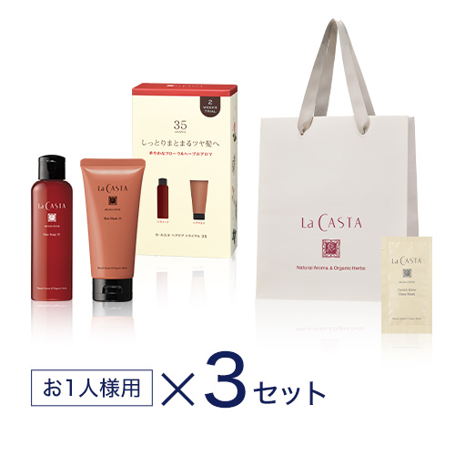 ヘアケア トライアル お配りギフトセット（3名様分）