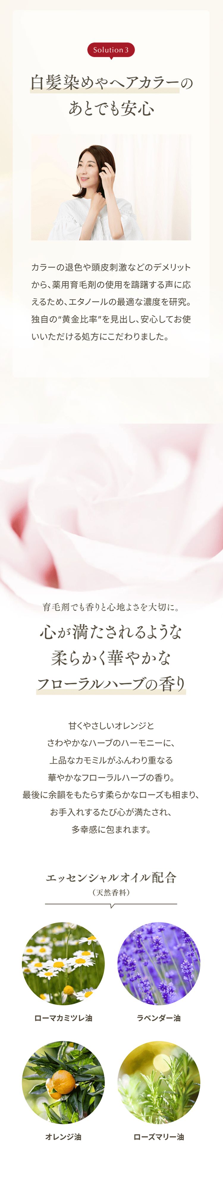 カラーと香り