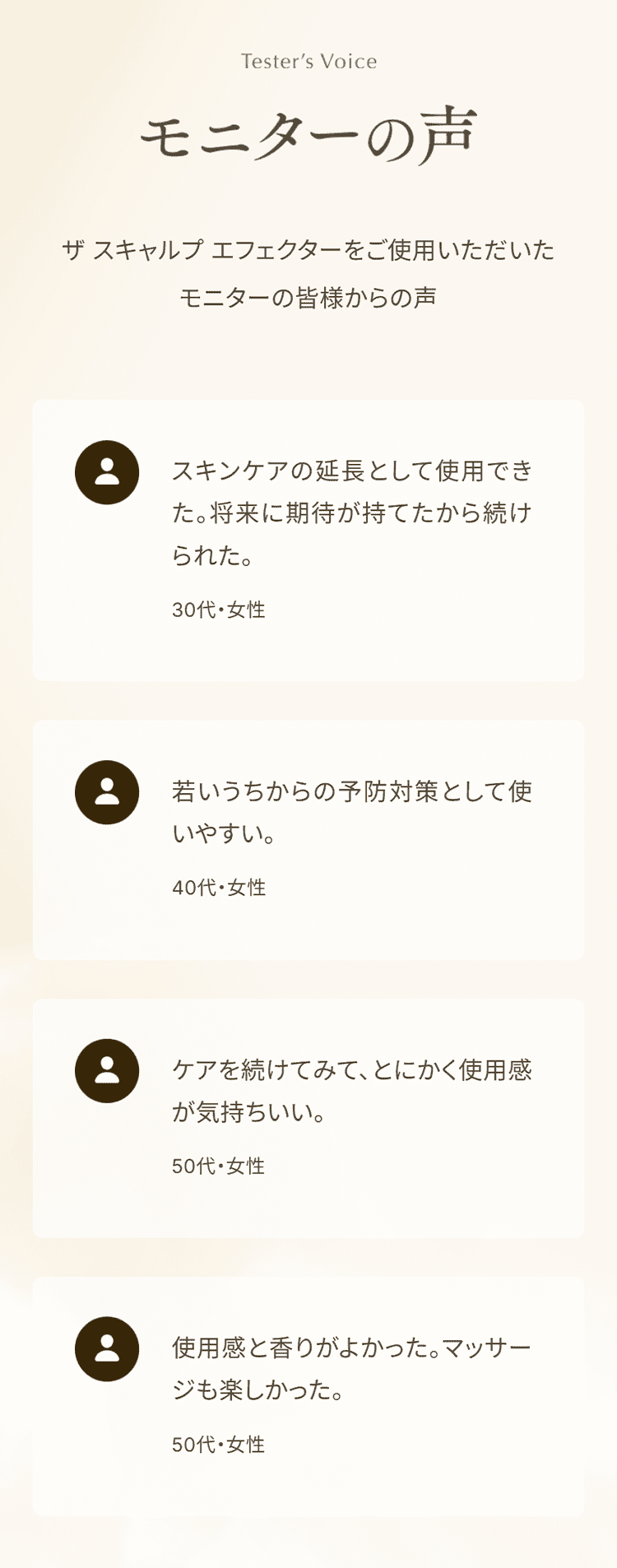 モニターの声