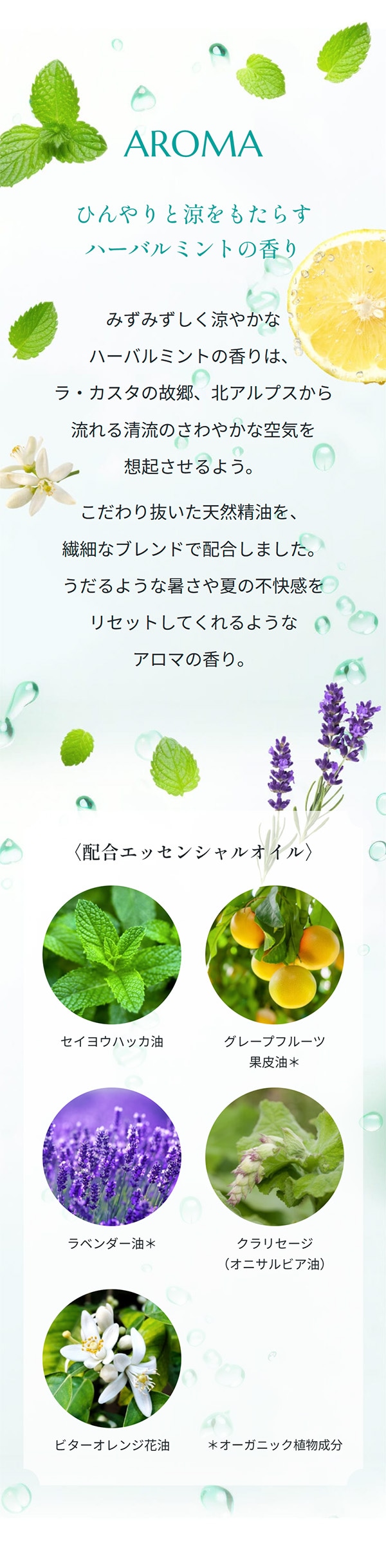 アイシーアロマ ボディミスト | ラ・カスタ La CASTA 植物の生命力と癒し