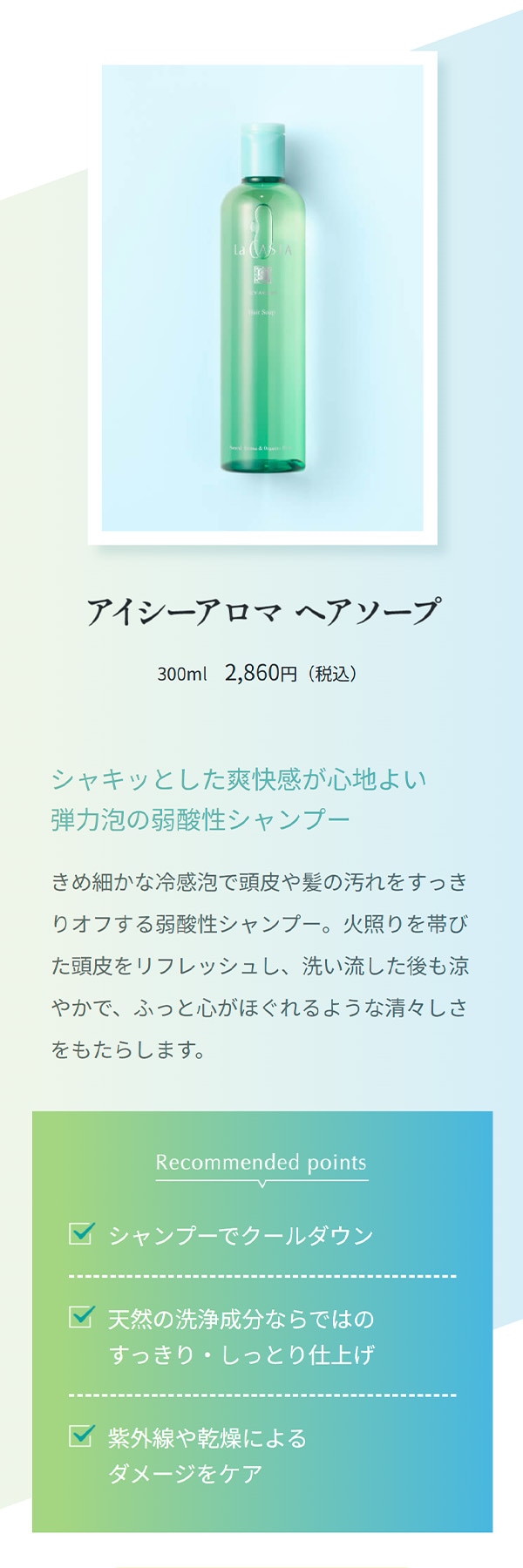 ヘアソープ