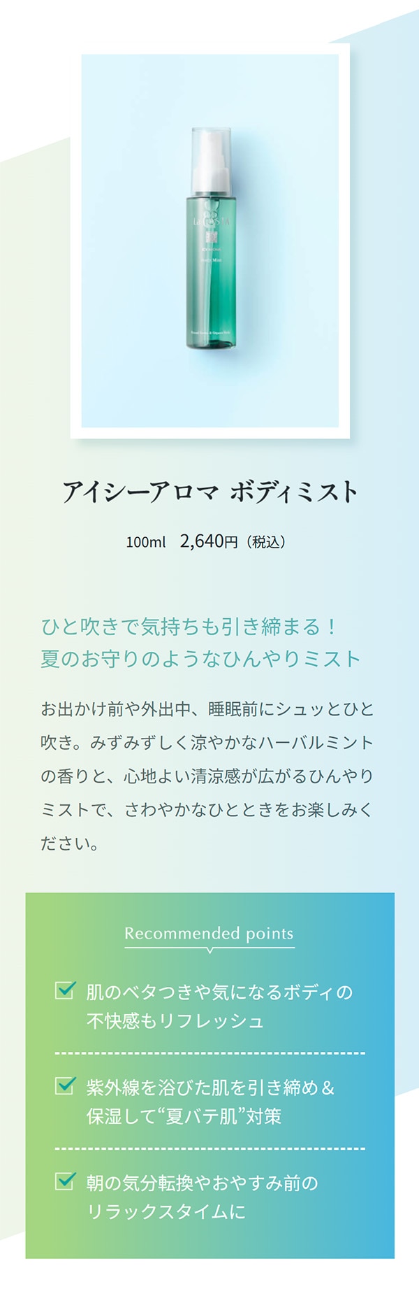 ボディミスト