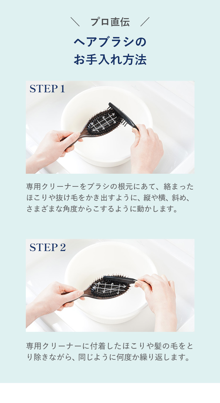 ヘアブラシのお手入れ方法