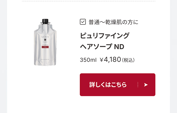 ヘアソープND