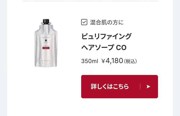 ヘアソープCO