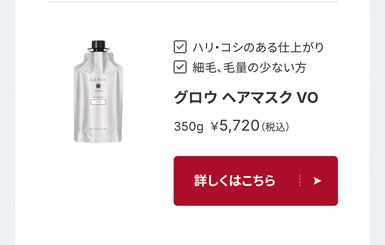 ヘアマスクVO