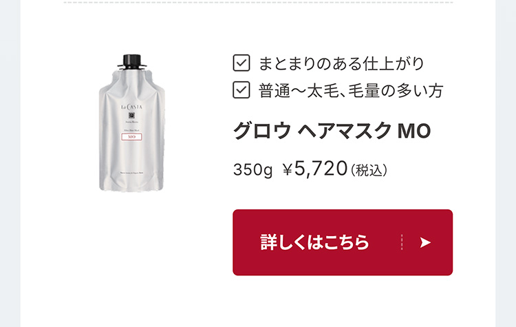 ヘアマスクMO
