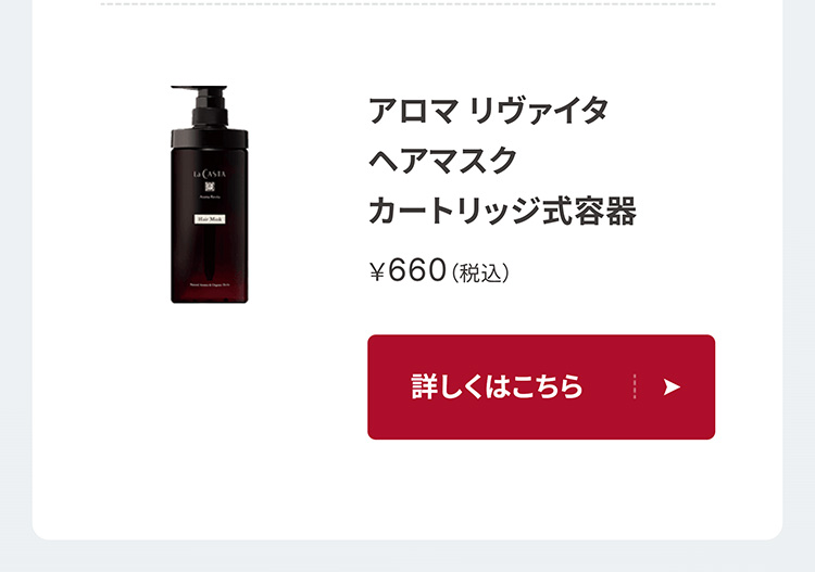 ヘアマスク カートリッジ式容器