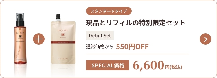 デビューセット