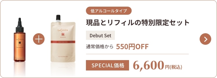 デビューセット