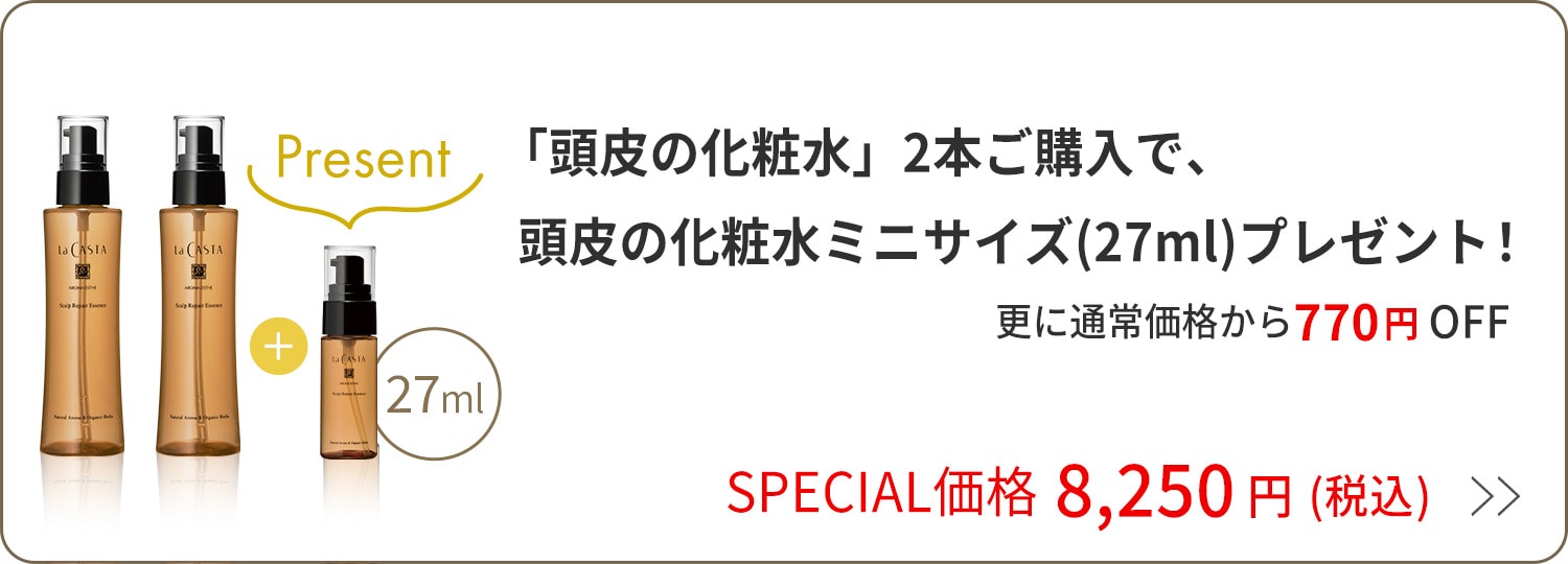 サマースキャルプキャンペーン
