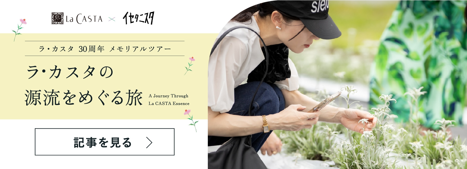 イセタニスタツアーバナー