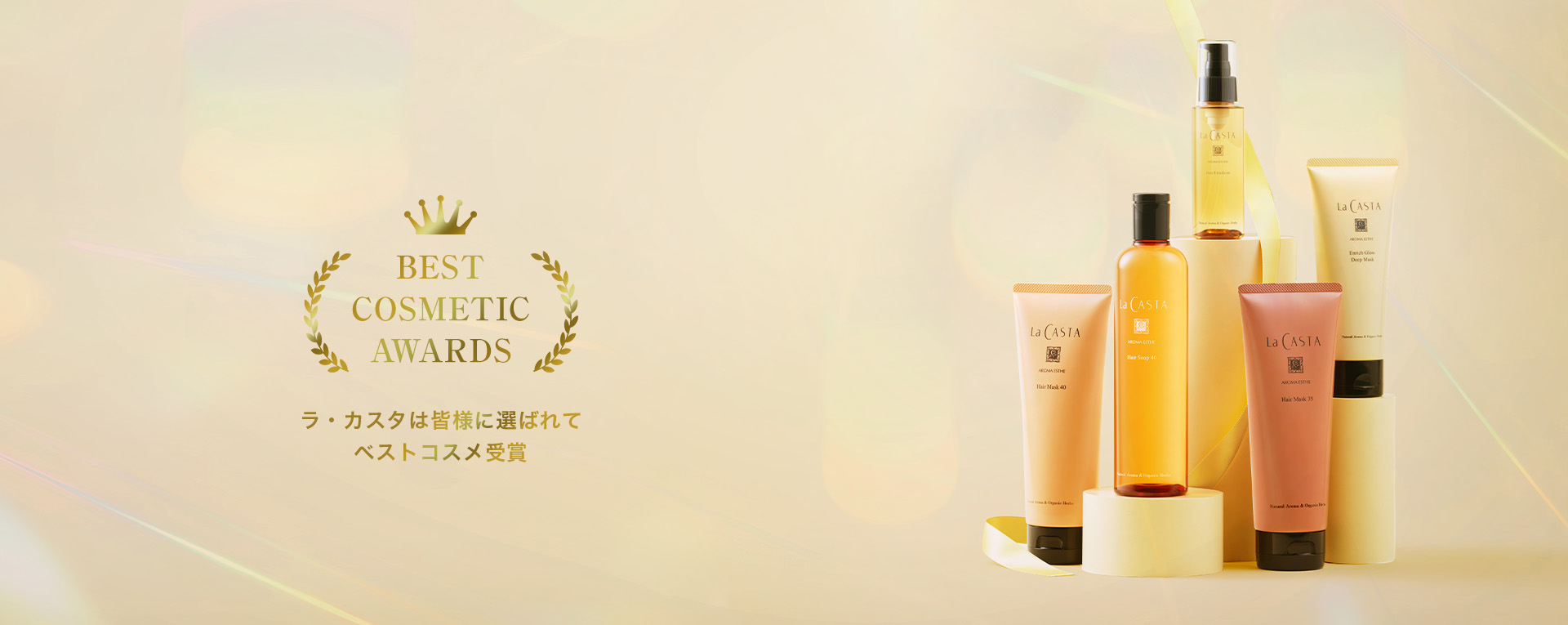 BEST COSMETIC AWARDS ベストコスメ受賞アイテムをご紹介！