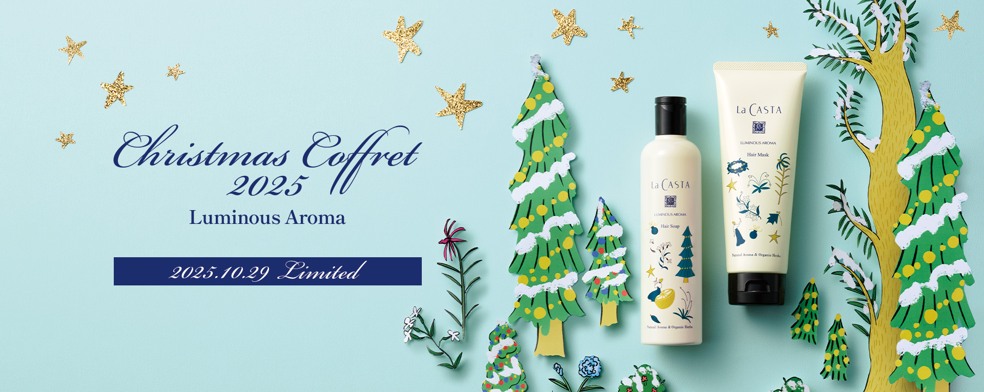 ルミナスアロマ