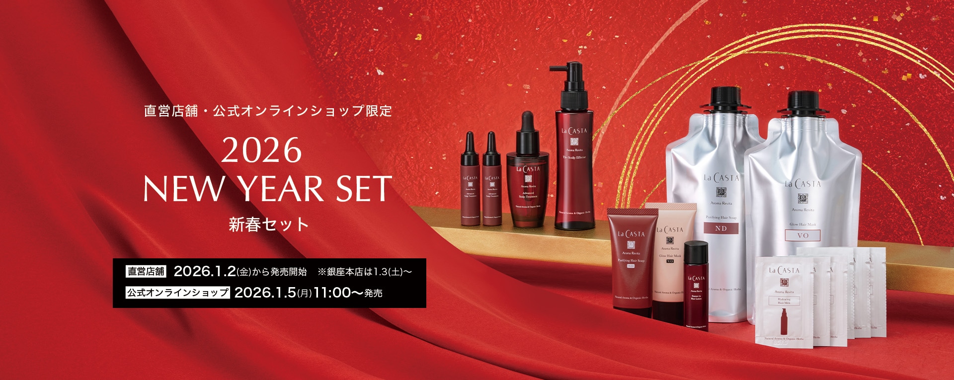 ニューイヤーセット