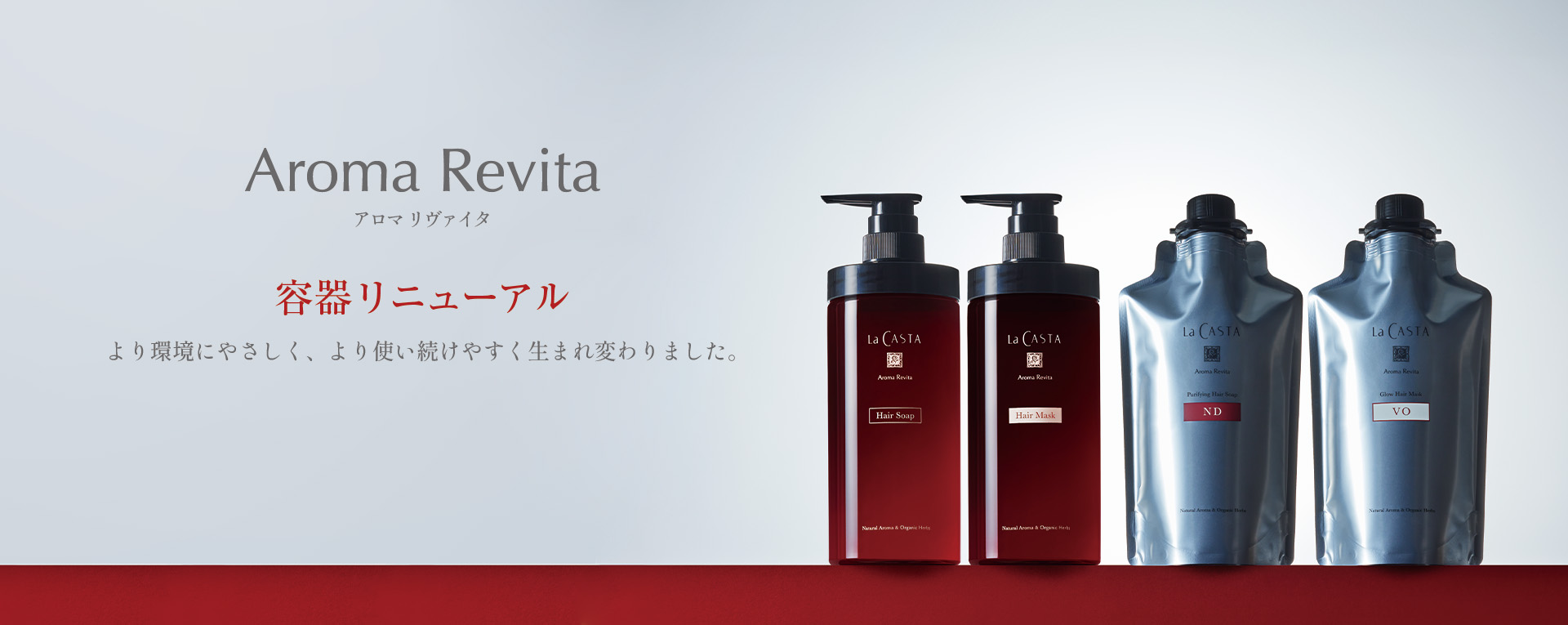リヴァイタ容器リニューアル