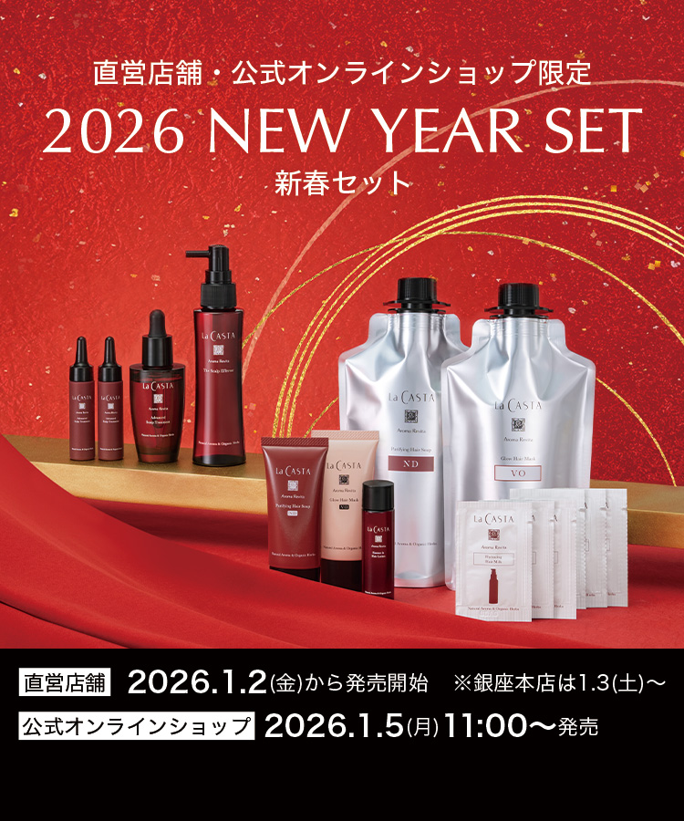 ニューイヤーセット