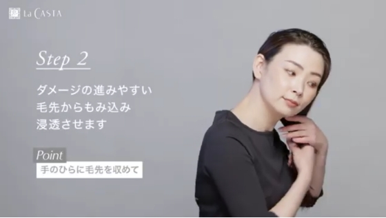 プロ直伝!効果の出やすい付け方 「髪の化粧水」の使い方