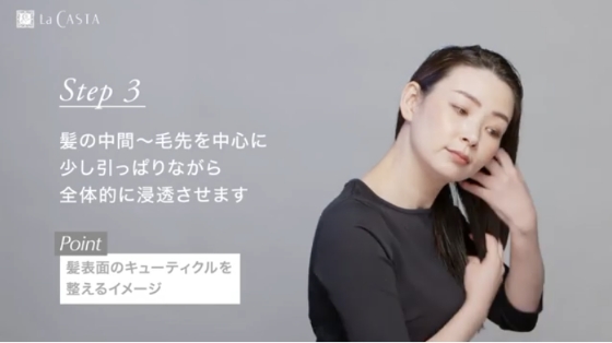 プロ直伝!効果の出やすい付け方 「髪の化粧水」の使い方