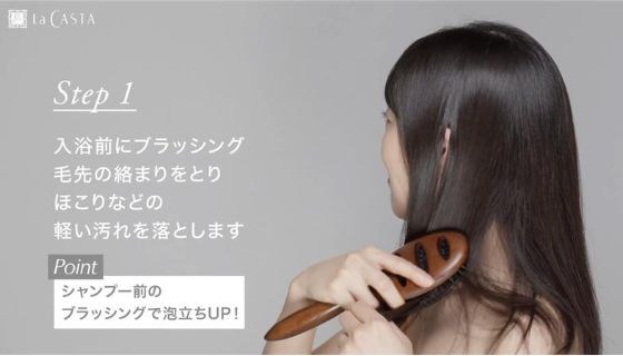 入浴前にブラッシング毛先の絡まりをとりほこりなどの軽い汚れを落とします。