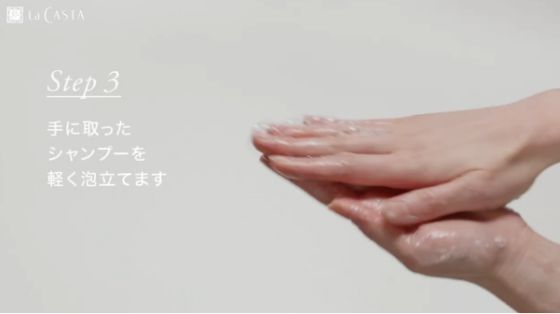 手に取ったシャンプーを軽く泡立てます