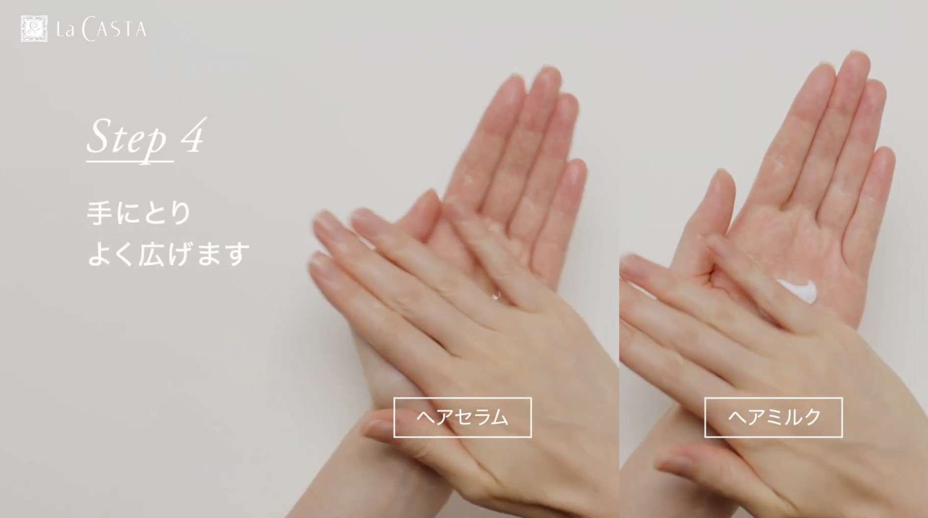 髪の美容液:ヘアセラム・ヘアミルクの使い方