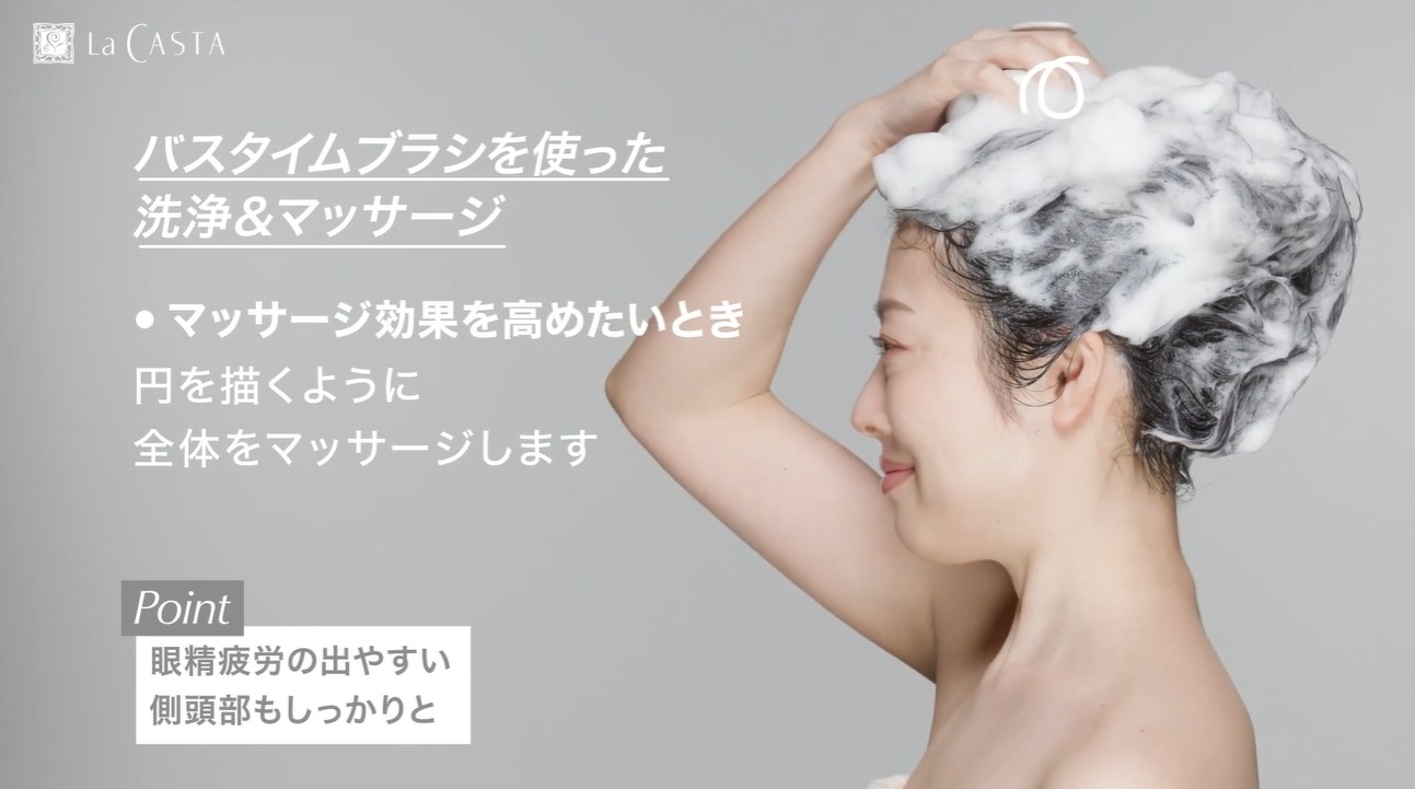 【HOW TO】ラ・カスタ式シャンプー方法