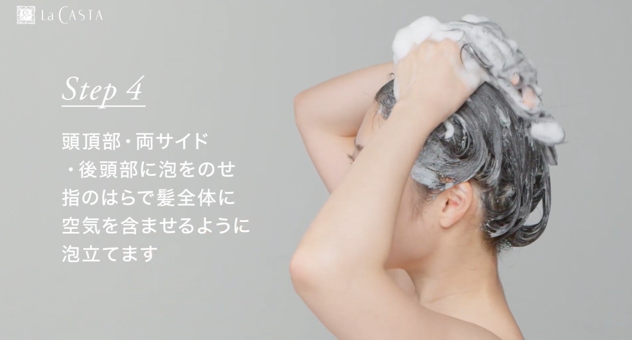 【HOW TO】ラ・カスタ式シャンプー方法