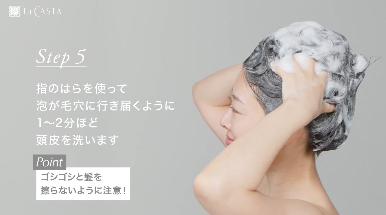 【HOW TO】ラ・カスタ式シャンプー方法