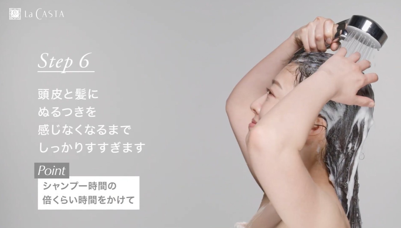 【HOW TO】ラ・カスタ式シャンプー方法