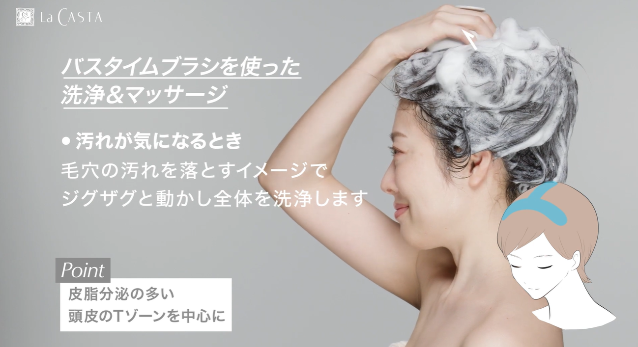 【HOW TO】ラ・カスタ式シャンプー方法