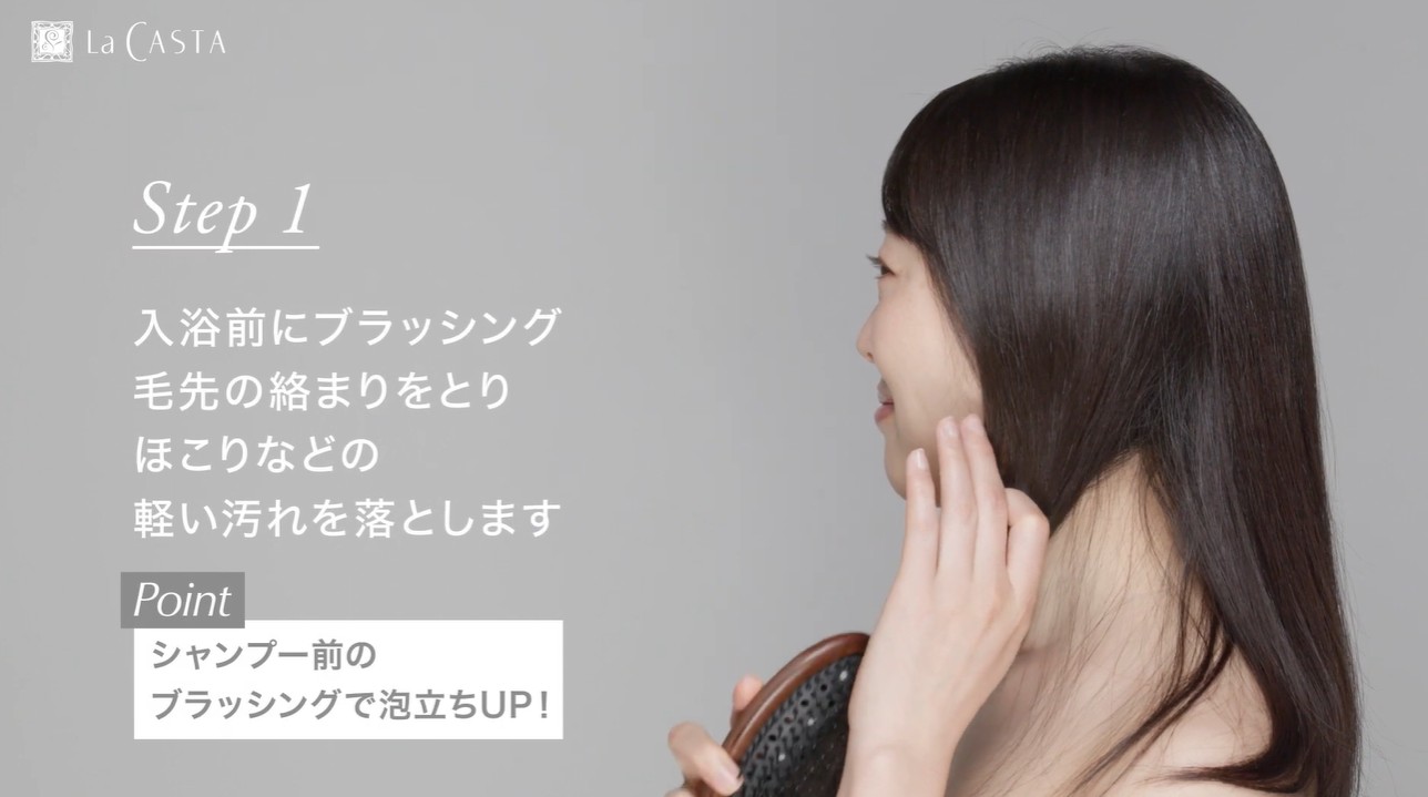 【HOW TO】ラ・カスタ式シャンプー方法