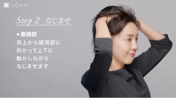 【HOW TO】頭皮にもうるおい補給を