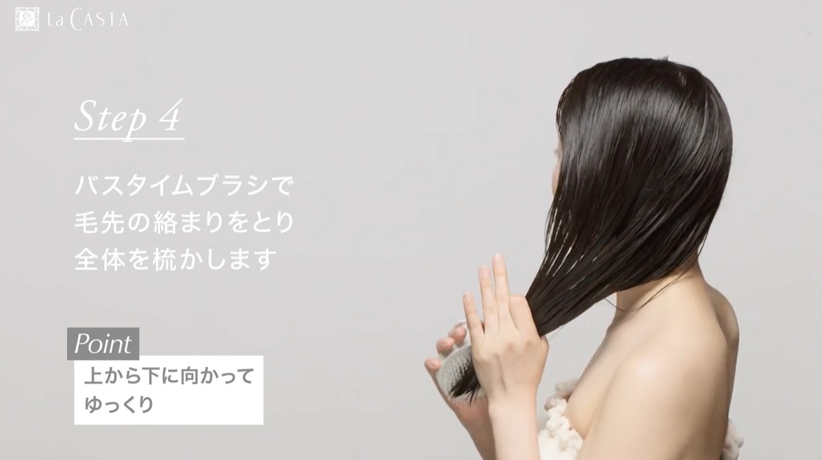 バスタイムブラシで毛先の絡まりをとり全体を梳かします
