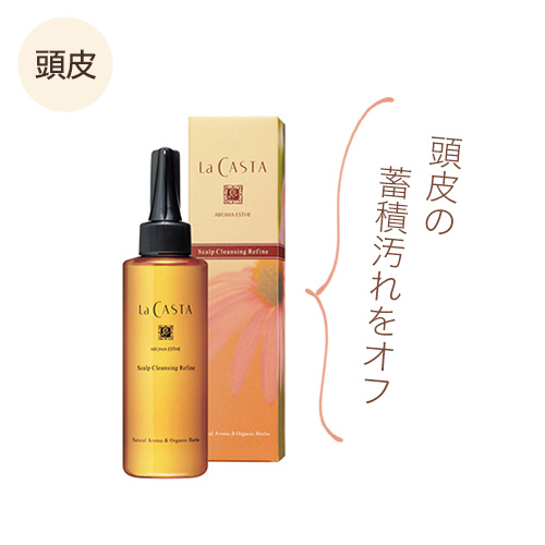 アロマエステ スキャルプ クレンジング リファイン