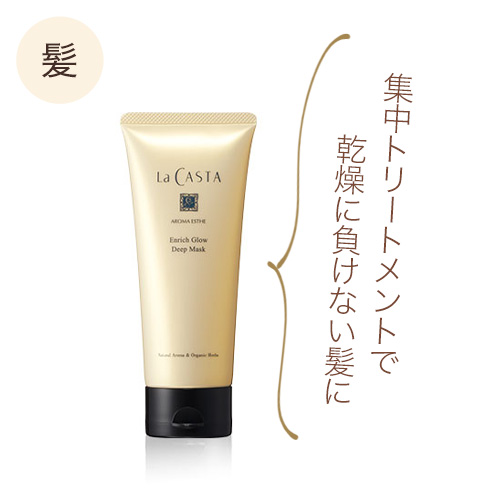 エンリッチグロウ ディープマスク