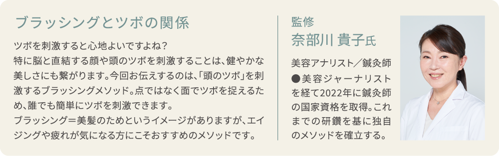 ブラシメソッドとツボの関係
