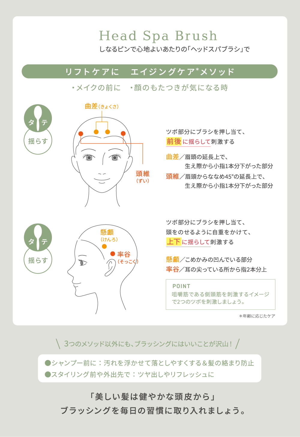 ヘッドスパブラシ