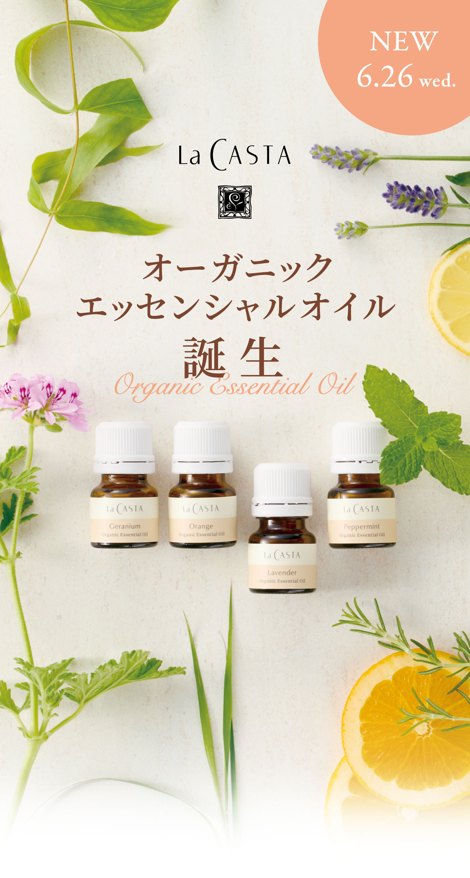 オーガニック エッセンシャルオイル 誕生 Organic Essential Oil NEW 6.26 wed.