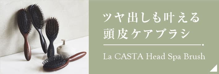 ツヤ出しも叶える頭皮ケアブラシ